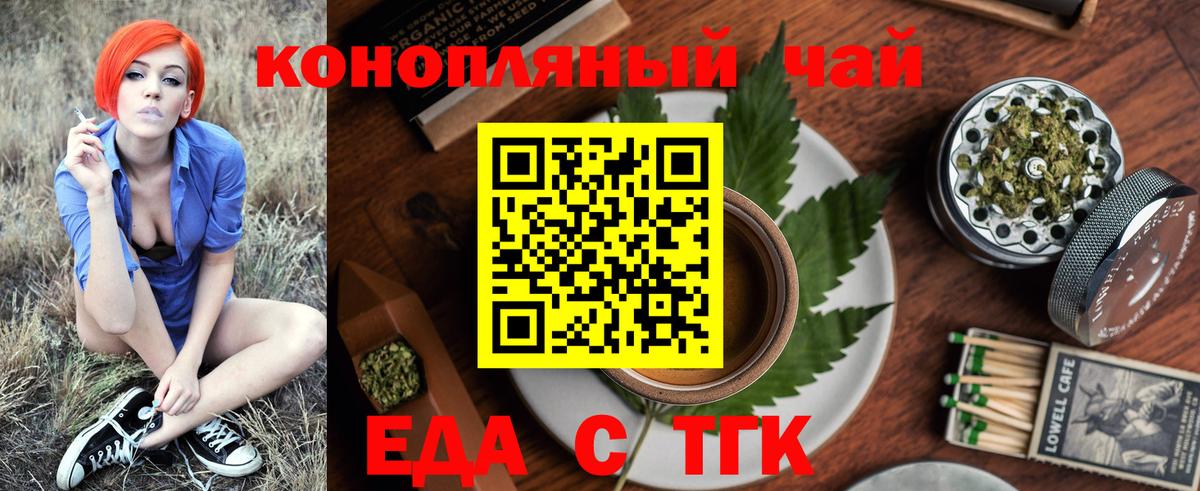 Темрюк  Cannafood марихуана  Вход с VPN 