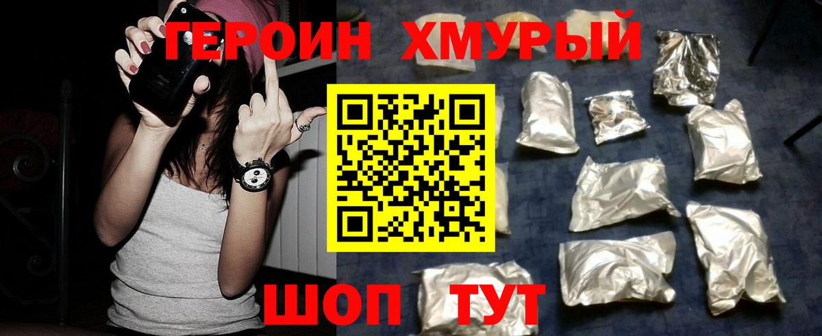ГЕРОИН хмурый  Вход с VPN  Темрюк 
