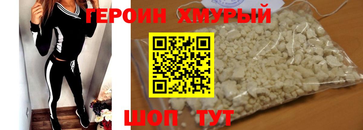 ГЕРОИН Heroin Темрюк