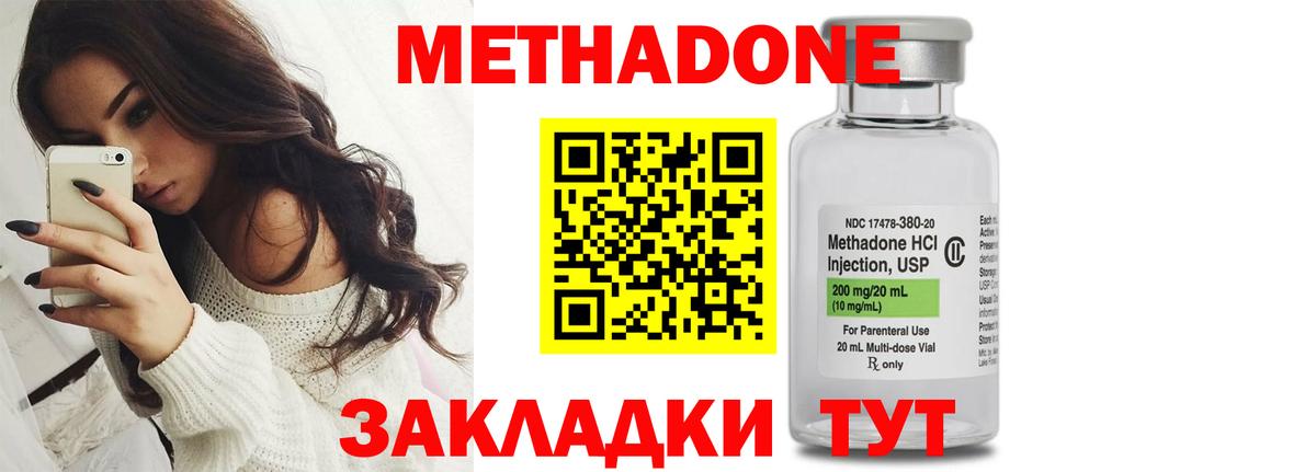 МЕТАДОН кристалл  Метадон мёд  Вход с VPN  Темрюк 