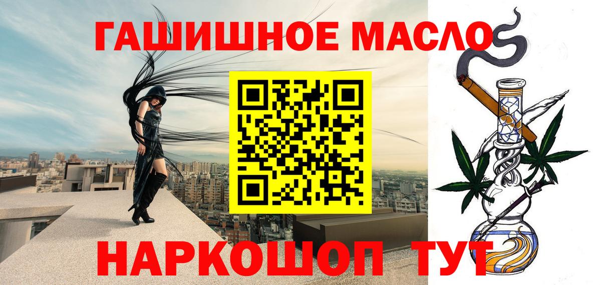 Темрюк  ТГК гашишное масло  Вход с VPN 